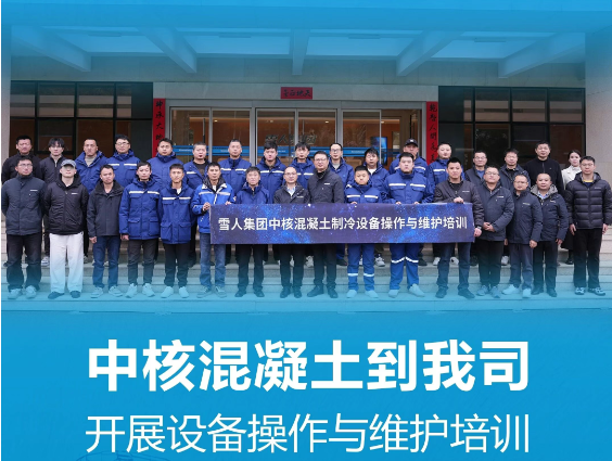 德信体育动态|中核混凝土到我司开展设备操作与维护培训